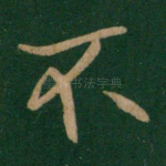 不