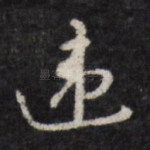 违