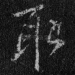 取