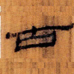 古