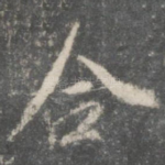 合