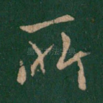 所