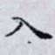 入