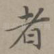 者