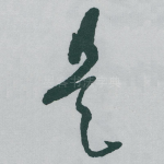 是