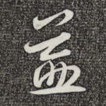 益