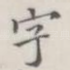 字