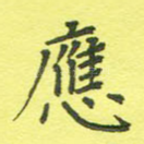 应