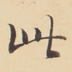 此