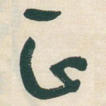 正