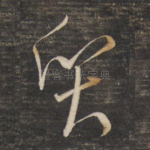 质