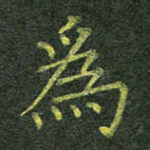 为