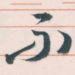 不