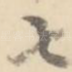 七