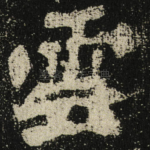 雲