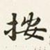 按