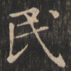 民