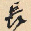 長