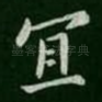 宜