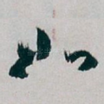 如