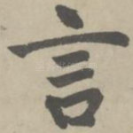 言