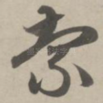 索