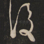 后