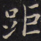 距