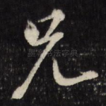 兄