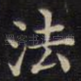 法