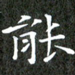能