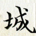 城