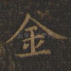 金