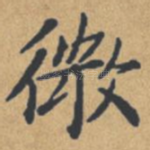微
