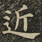 近