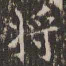 将