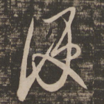 便