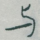 与