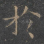 于
