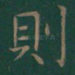 则