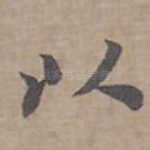 以