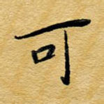 可