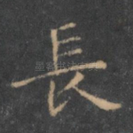 长