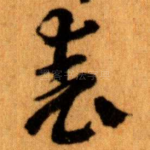 表