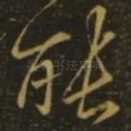 能
