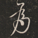 为