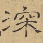 深