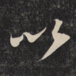 以