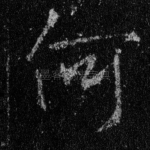 何