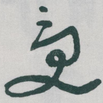 受
